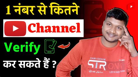 Ek Number Se Kitne Channel Verify Kar Sakte Hain 2023 1 Number Se