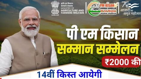 PM Kisan 14th installment date 2023 पएम कसन 14व कसत PM Kisan