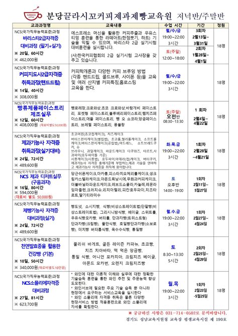 2023년 2월3월 개강시간표 저녁반주말반 끌라시꼬교육원