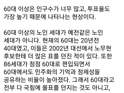 60대 이상 노인들 실은 40대 못지 않게 민주당에 표 줘 정치유머 게시판