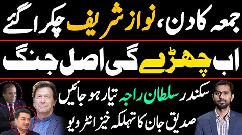 Exclusive Interview Of Siddique Jaan On Imran Khan Pmln And Nawaz