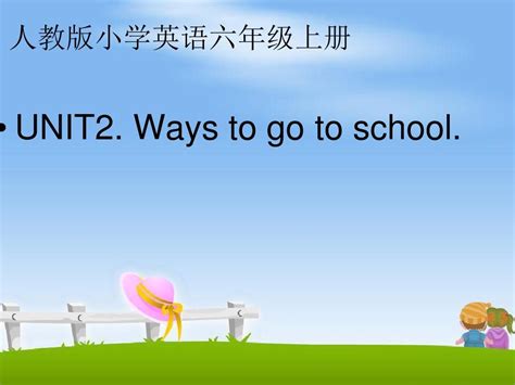 新pep六年级英语上册unit2 Ways To Go To School Parta第一课时英语课件word文档在线阅读与下载无忧文档