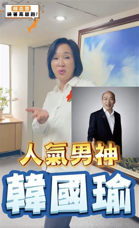 韓國瑜曾睡過！柯志恩開箱「辣個男人」小房間 笑：可收門票 政治 中時