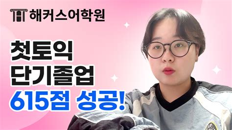 해커스어학원 외국어학원 1위 해커스ㅣ토익 점수보장 관리반