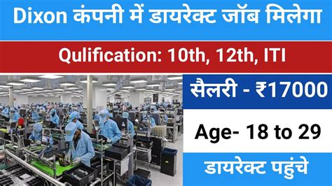 Dixon कपन म डयरकट जब मलग job in noida Dixon technologies