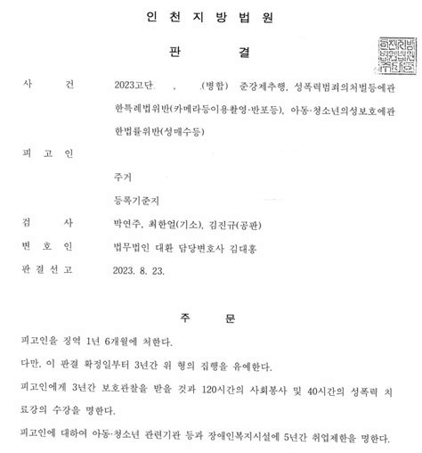 아청법위반성매수 합의성공 및 공판에서 집행유예를 선고받은 사례 성공 사례 법무법인 대환