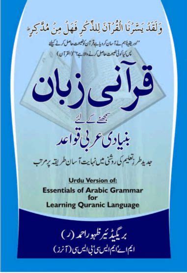 Essentials Of Arabic Grammar For Learning Quranic Language Urdu Version