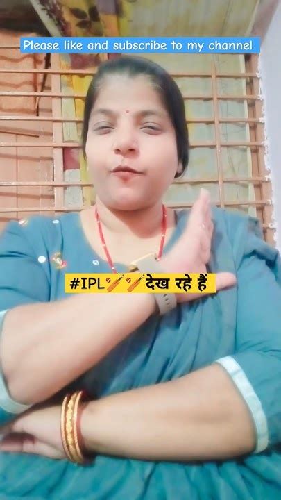 Ipl🏏🏏देख रहे है Ipl2024😄 Criketlover🏏 Indiancricke🏏t Shortssearch Youtubereels Funnyvideo♥️💕♥️ ️