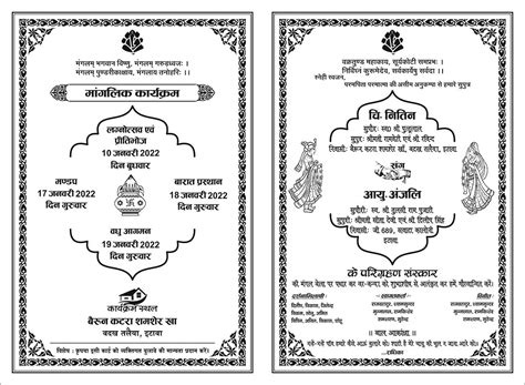 Hindu Wedding Card Hindi CDR File With Fonts