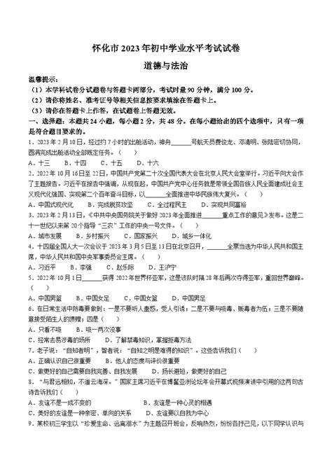 2023年湖南省怀化市中考道德与法治真题 无答案 教习网 试卷下载