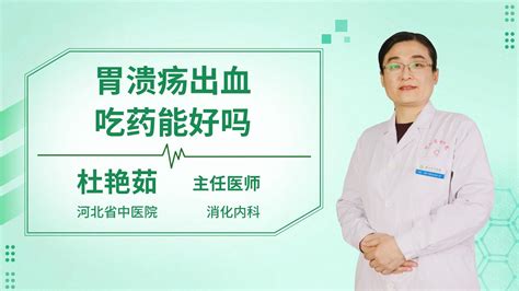 胃溃疡吃什么药物好的快杏林普康