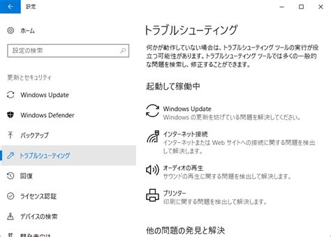 Windows 10 トラブルシューティングツールで問題を解決 パソブル