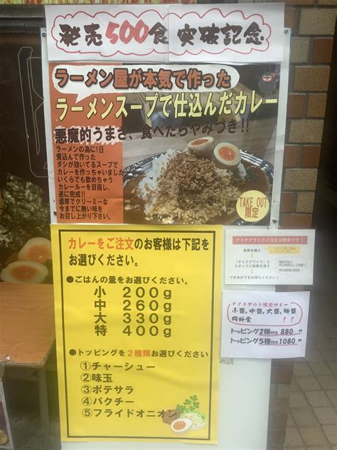 みんなの「やっとこ つけ麺 テイクアウト」 口コミ・評判｜食べたいランチ・夜ごはんがきっと見つかる、ナウティスイーツ