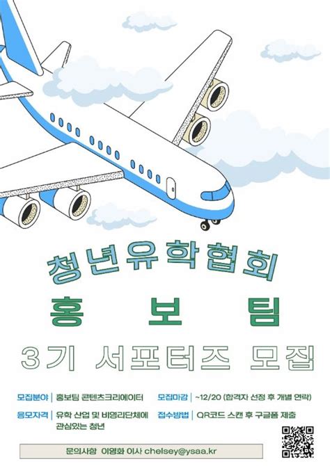 청년유학협회 3기 서포터즈 모집 공모전 대외활동 올콘