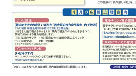 茨城県広報紙「ひばり」平成27年4月号【12ページ】 Youtube