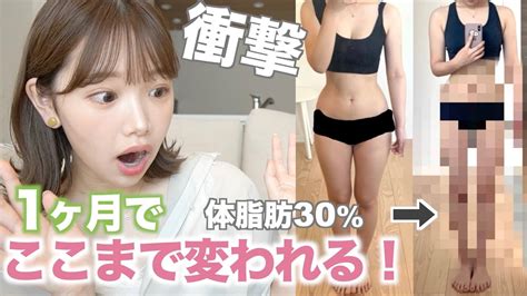 1ヶ月ガチで本気出せば見た目はどれくらい変われるのか！ヤバい！【ダイエット】 きりまる ツベトレ