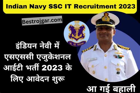 Indian Navy SSC IT Recruitment 2023 इडयन नव म एसएसस एजकशनल