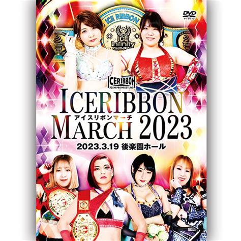 アイスリボンマーチ2023 2023319 後楽園ホール Ice 5105プロレスリングjp 通販 Yahooショッピング