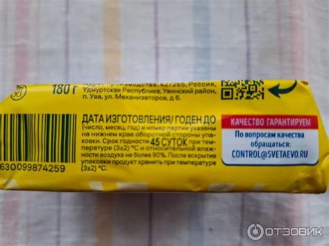 Отзыв о Масло сливочное Ува-молоко "Светаево" Традиционное 82,5% ...