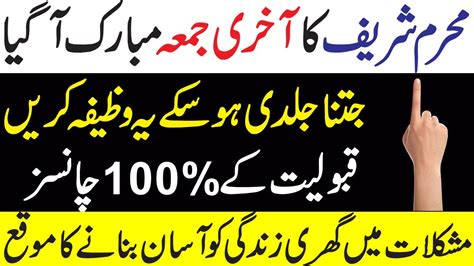 Moharum Ka Last Juma Mobarik Ka Wazifa Aml For All Hajaat By