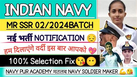 Indian Navy SSR MR New Vacancy 02 2024 Batch Big Update Age Limit