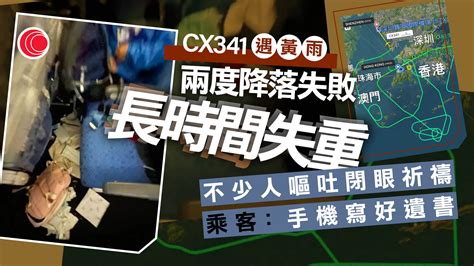 國泰航機黃雨下兩度試降失敗 飛機劇烈搖晃乘客飽受驚嚇 後轉飛深圳 有線寬頻 I Cable