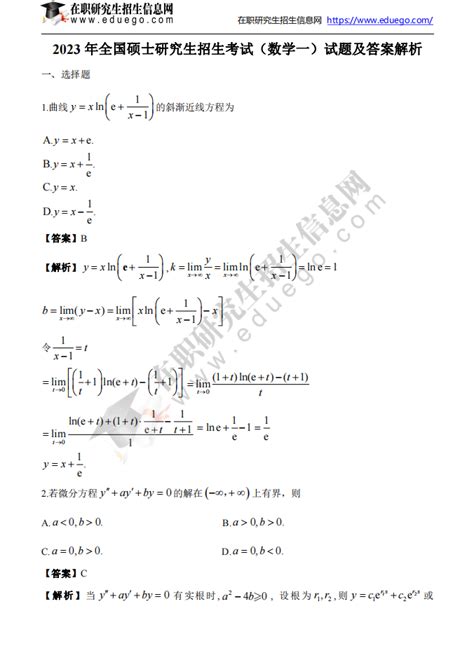 2023年全国硕士研究生考试数学（一）真题及答案解析（完整版）在职研究生招生信息网