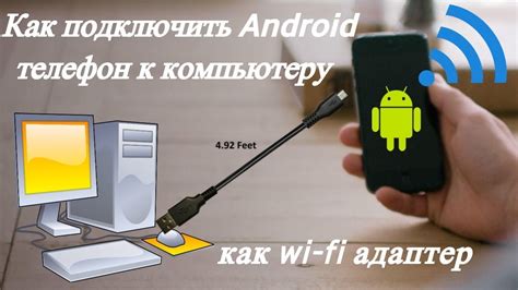 Как подключить Android телефон к компьютеру как wi fi адаптер YouTube