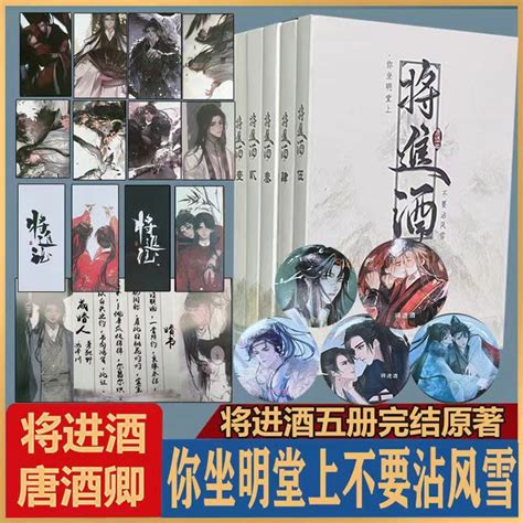 新書原文未刪—將進酒全套五冊小說 完整版唐酒卿徽章周邊明信片書簽【daisy甄选】 蝦皮購物