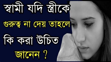 Best Heart Touching Motivational Quotes In Bangla Emotional স্বামী