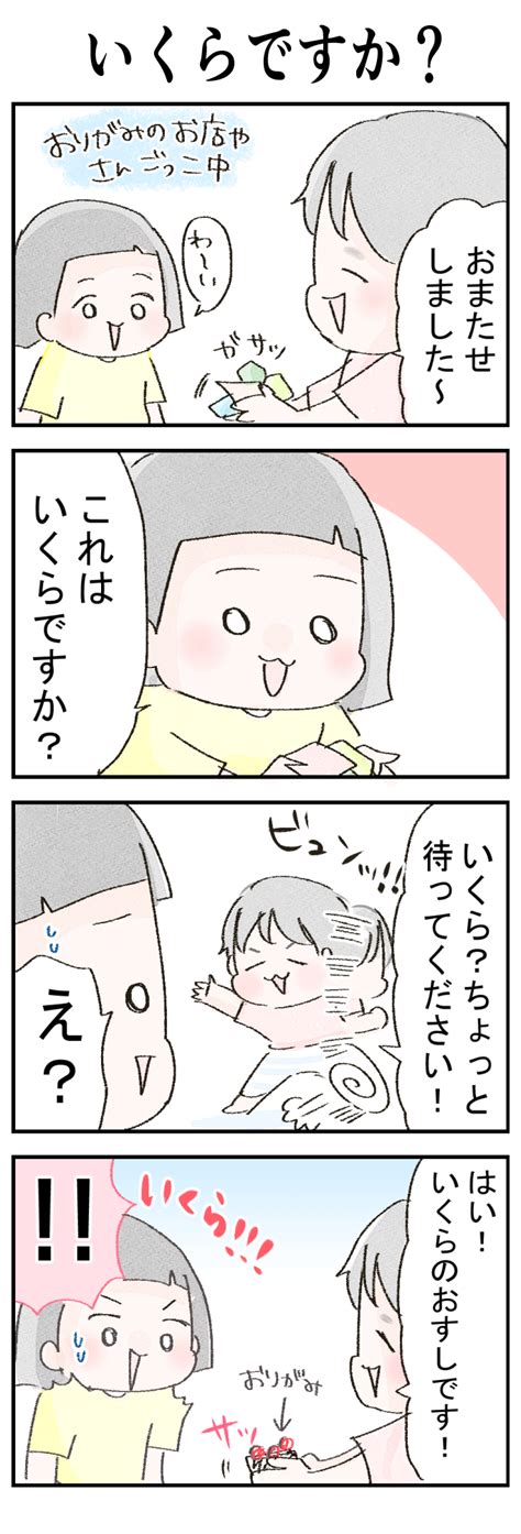 【連載子育てあるあるマンガ】「いくらですか？」by ようみんさん 子育てに役立つ情報満載【すくコム】 Nhkエデュケーショナル