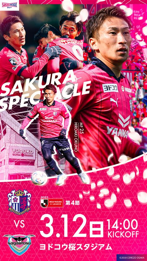 セレッソ大阪 3月12日日 サガン鳥栖戦 Cerezo Osaka