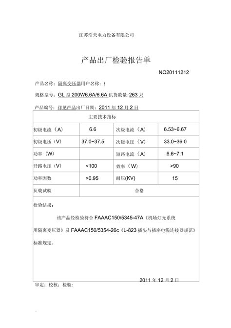 产品出厂报告合格证