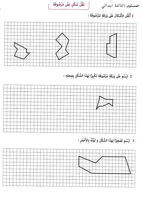 تمارين ومراجعات في الرياضيات الأسبوع الثالث من المقطع الأول السنة