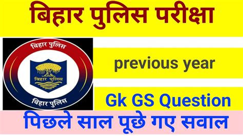 Bihar Police Gk MCQ In Hindi General News