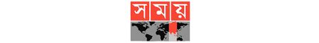 Amader Shomoy | আমাদের সময় - Online Bangla News Portal | All Bangla Newspaper