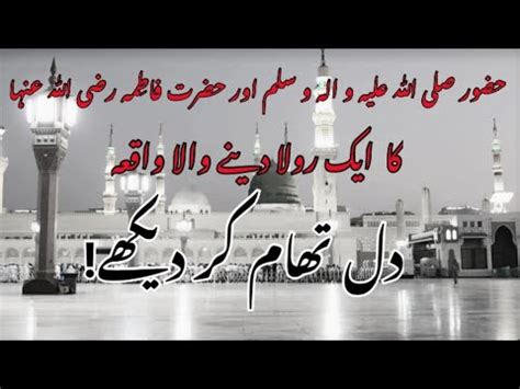 Nabi Pak Saw Ki Bhook Ka Aik Waqya When Prophet Muhammad Saw Was