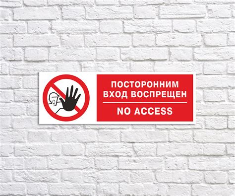 Посторонним вход воспрещен картинки для печати (Много фото!) - artshots.ru