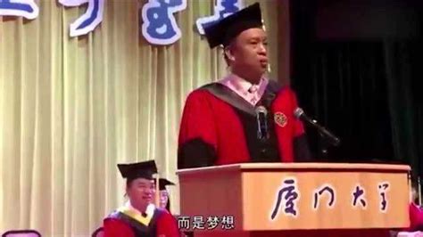 厦门大学呆板教授的幽默演讲，让毕业生们听得笑中带泪，太感人了！ 腾讯视频