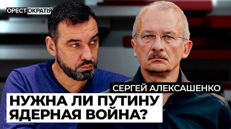 Алексашенко Путін може використати ядерну зброю щоб показати