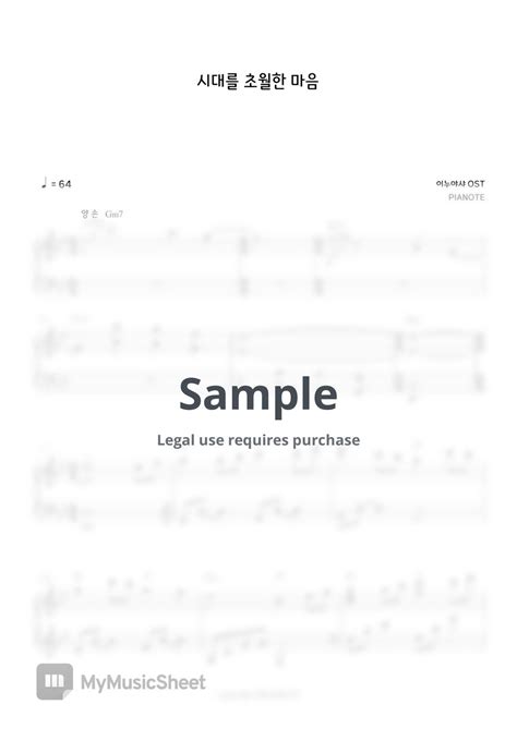 이누야샤ost 시대를 초월한 마음 코드포함 Sheets By 피아노트pianote