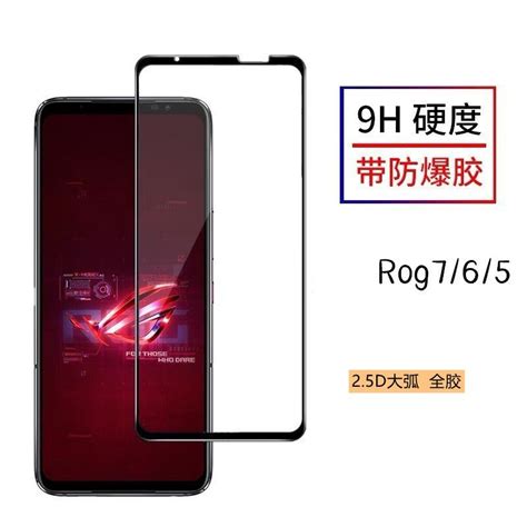 華碩滿版玻璃貼 保護貼適用rog Phone 7 6d 6 5s 5 3 Ultimate Rog7 Rog6 Rog5 蝦皮購物