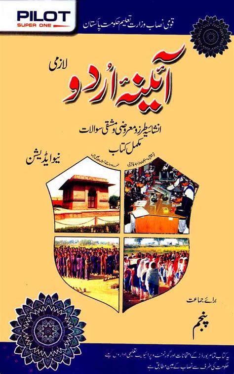 Pilot Super One Aina Urdu Lazmi For 5th Class By Khalid Book Depot