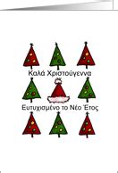 Greek Christmas Cards from Greeting Card Universe