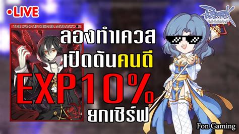 LIVE ROGGT ลองมาเดนเควสดน Demon God ด Ep2 YouTube