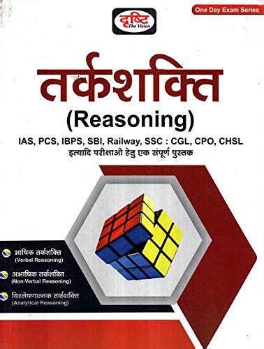 Reasoning For All Competitive Exams Drishti The Vision Amazon In