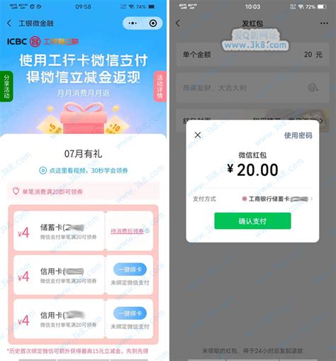 工行卡用户领取最低4元微信立减金 工银微金融小程序 最新线报活动教程攻略 0818团