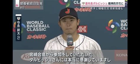 🍷日本 🍔ny 時々 España🇪🇸 On Twitter サタデーステーション 侍ジャパン Wbc 侍japan 到着 ️