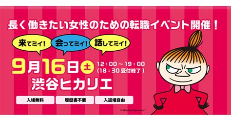 【終了】9月16日（土）渋谷ヒカリエで開催！ 長く働きたい女性のための「女の転職＠type 転職イベント」 Woman Type ウーマン