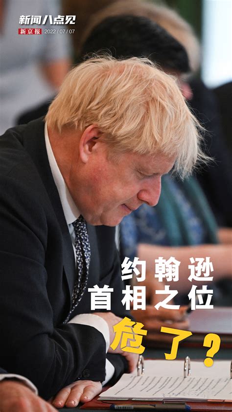 优享资讯 重要大臣接连辞职，英国首相约翰逊面临失业